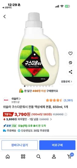 쉬슬러 구스다운워시 전용 액상세제 3790원