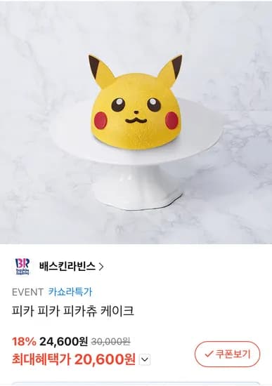 피카피카피카츄케이크20,600