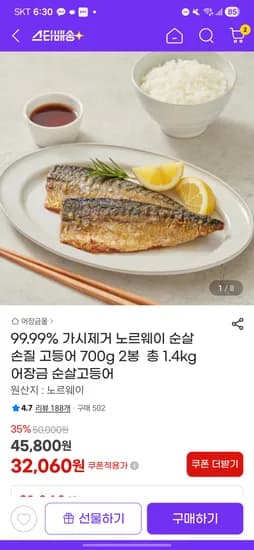 어장금 고등어 1.4키로(12팩) 32,060원