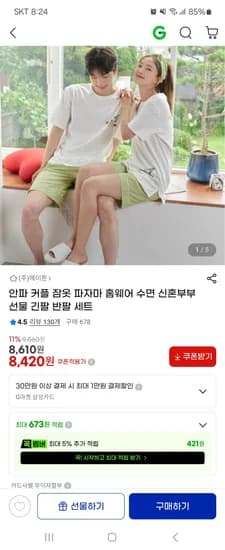파자마 홈웨어 8420원~