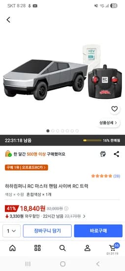 하하컴퍼니 RC 마스터 팬텀 사이버 RC 트럭 18,840원
