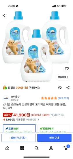 스너글 초고농축 섬유유연제 오리지널 허거블 코튼 본품, 4L, 3개 41900원