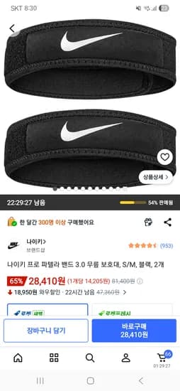 나이키 프로 파텔라 밴드 3.0 무릎 보호대, S/M, 블랙, 2개 28,410원