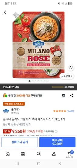 폰타나 밀라노 크림치즈 로제 파스타소스, 1.5kg, 1개 9,260원