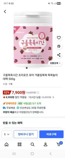 구름목욕시간 프리로즈 유아 거품입욕제 목욕놀이 대팩 500g, 7,900원 핫딜