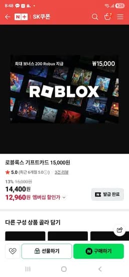 sk쿠폰 로블록스 기프트카드 1.5만원권 12,960원