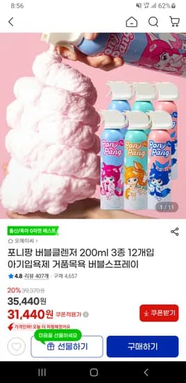 포니팡 버블클렌저 200ml 3종 12개입 무배 31,440원