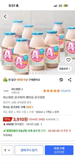 파스퇴르 요구하이 에이요 요구르트 3910원