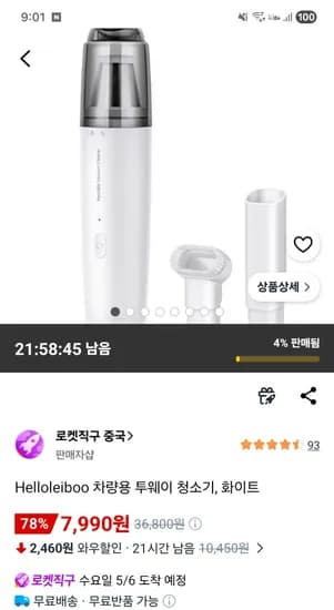 차량용 투웨이 청소기 7,990원