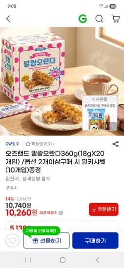 오즈랜드 말랑오란다360g (18g 20개입) 10,260원