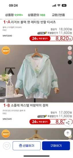 소플레 파스텔 바람막이 점퍼 8,820원 무배