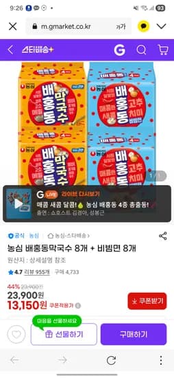 농심 배홍동막국수8개 + 비빔면8개 13,150원