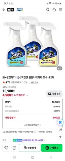 슈퍼딥큐 곰팡이제거제 500ml 2개 4,900원/네멤무배