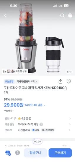 쿠킨 트라이탄 고속 파워 믹서기 (29,900원/무배)