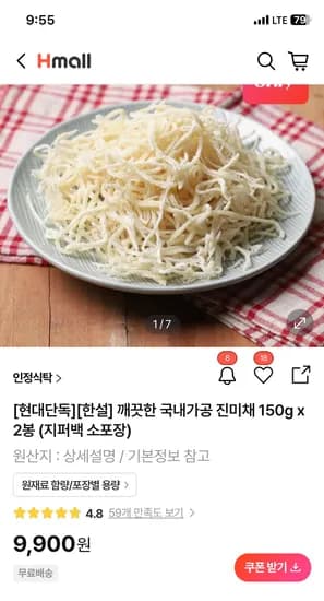 국내가공 진미채 150g 2봉 9900원 무배