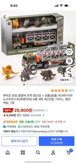 중장비 트럭 장난감+공룡 피규어4종 SET 25900원 무료배송