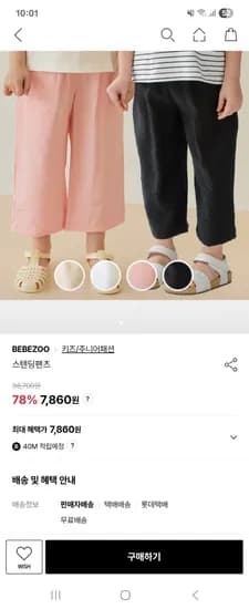 베베쥬 스텐딩팬츠 7,507원