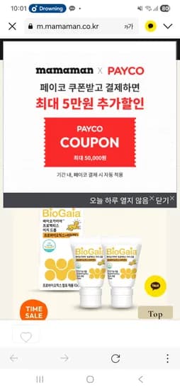 바이오가이아 이지드롭 10ml 2개 79,900원(무배)