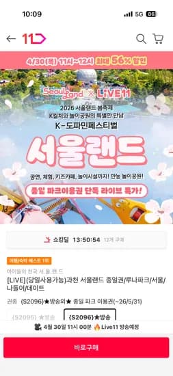 서울랜드 종일 이용권 22,900원~ 무배