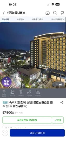 전주 글로스터호텔 스탠다드 패밀리 트윈 138,970원