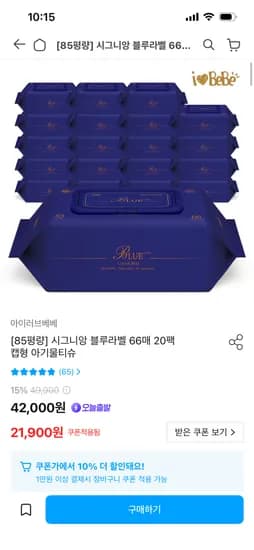 시그니앙 아기물티슈 블루라벨 66매 20팩 19,900원