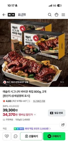 애슐리 홈스토랑 시그니처 바비큐 폭립 800g 2개 34,370원 무배