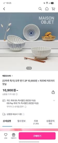 모루 일본풍 면기 2P 세트 10,900원