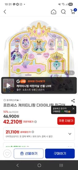프린세스 캐치티니핑 다이아나핑 피규어 42210원 무배