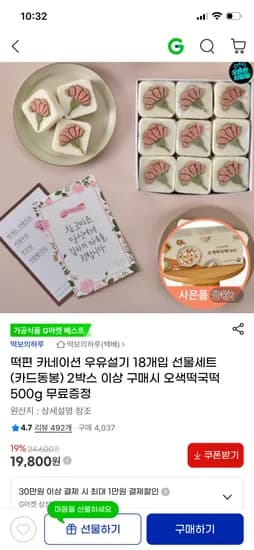 떡보의하루 카네이션 우유설기 18개입+카드 19,800원