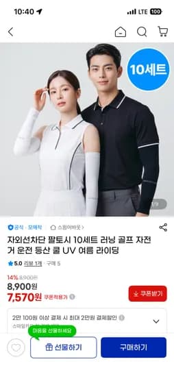 모매착 자외선차단 팔토시 10세트 8,900원