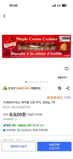 TURKEYHILL 메이플 크림 쿠키, 200g, 1개 8,620원