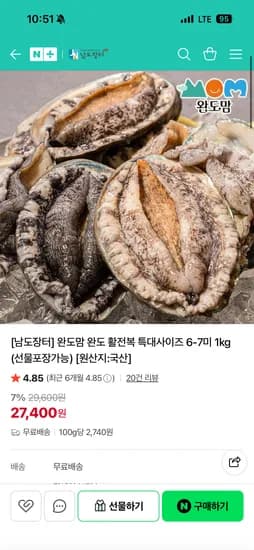 남도장터 완도 활전복 특대사이즈 6-7미 1kg