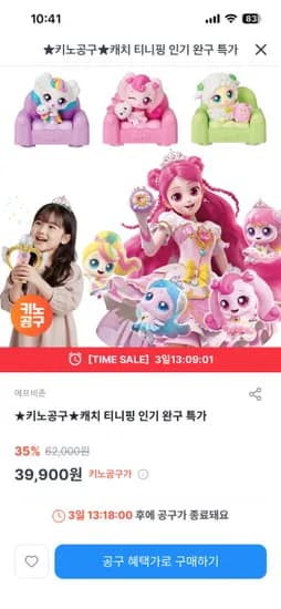 티니핑 인기 완구 특가 에듀버스 39,900원~