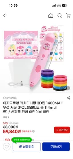 이지드로잉 캐치티니핑 3D펜 59,840원 무배