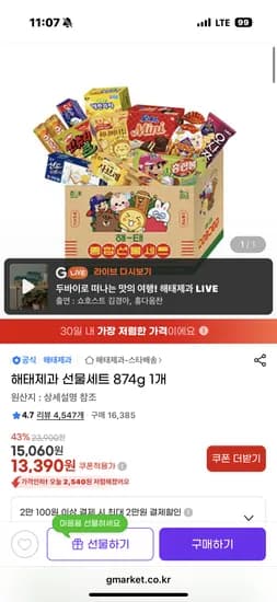 해태제과 선물세트 874g 13,390원