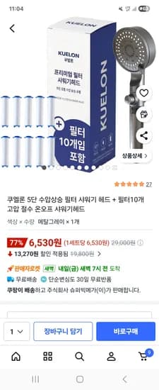 고압 절수 온오프 샤워기헤드+필터 10개 6530원 무료배송
