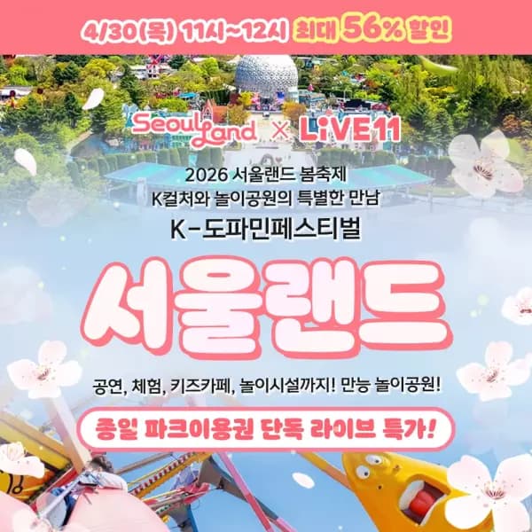 서울랜드 자유이용권  (신카/우리) 21760원