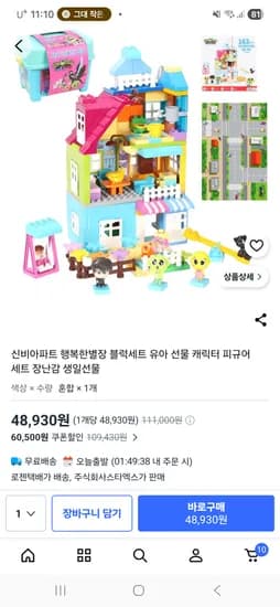 신비아파트 행복한별장 블럭세트163pcs+피규어3종+보관함 48,930원 무배