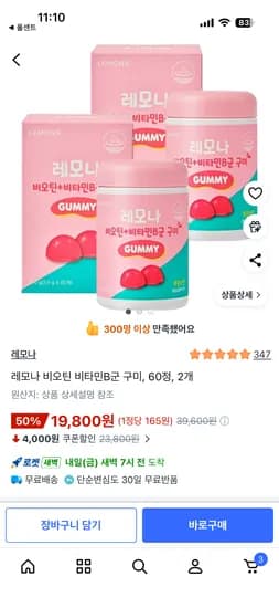 쿠팡 레모나 비오틴 비타민b군 구미