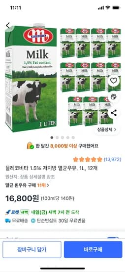 믈레코비타 1.5% 저지방 멸균우유 1L 12개 16800원 와우무배