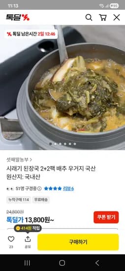 시래기된장국 2+2 13,800