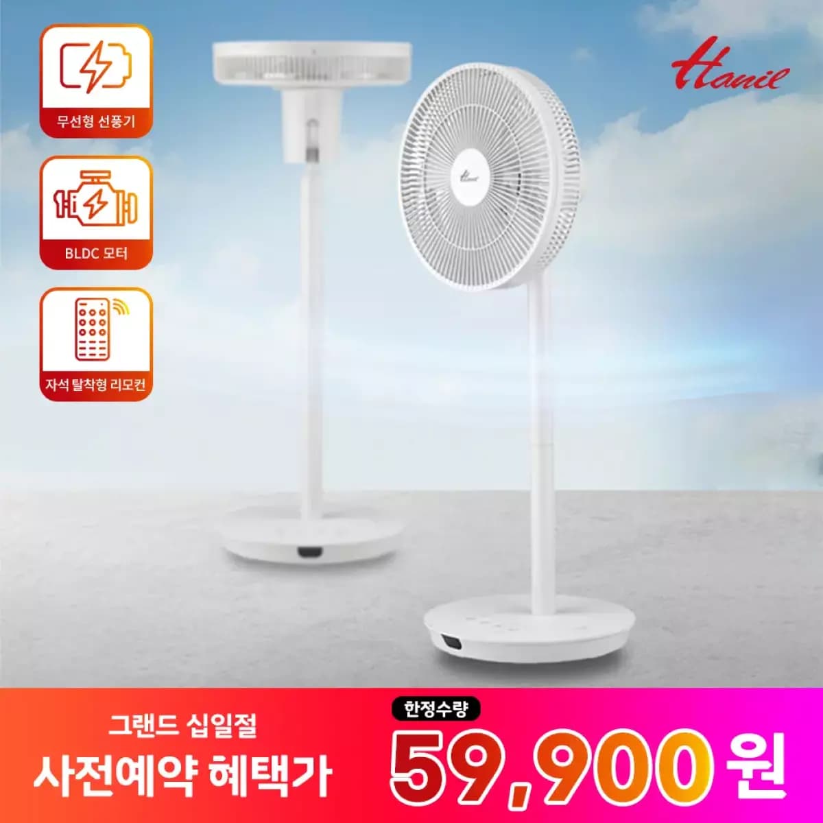 한일 무선 BLDC 써큘레이터 무배 59,900원