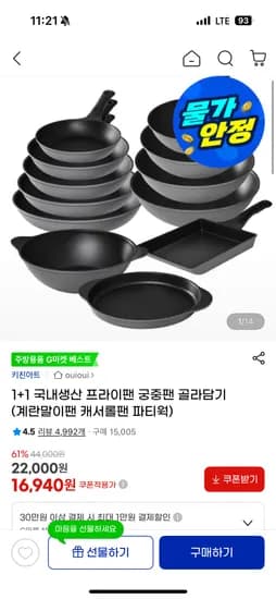 키친아트 티타늄코팅 프라이팬 1+1 16,940원