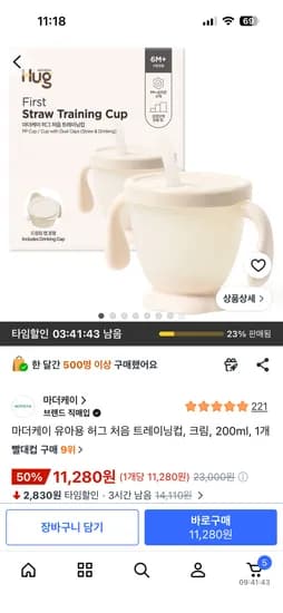 마더케이 허그 처음 트레이닝컵 핫딜 11,280원