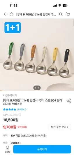 바겐슈타이거 앞접시 국자 스텐 304 9,700원