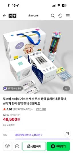투코비 스페셜 기프트 세트 48,500원 무배