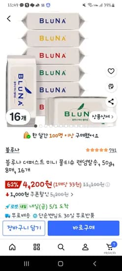 쿠팡 블루나 더퍼스트 미니 물티슈 랜덤발송, 50g, 8매, 16개