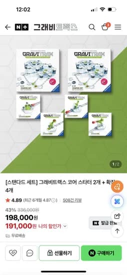 그래비트랙스 코어 스타터 2개 + 확장 4개 43%할인 191,000원 무배