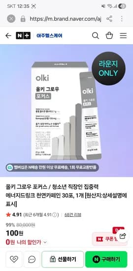 아주헬스케어 올키 에너지드링크 30포 100원 네멤무배