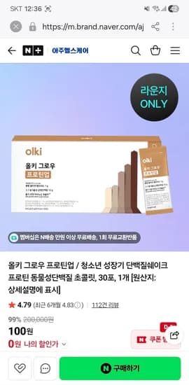 아주헬스케어 올키 단백질쉐이크 30포 100원 네멤무배